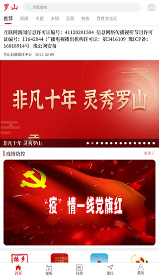 云上罗山app宣传图