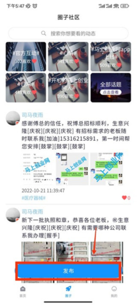 发布话题教程配图2