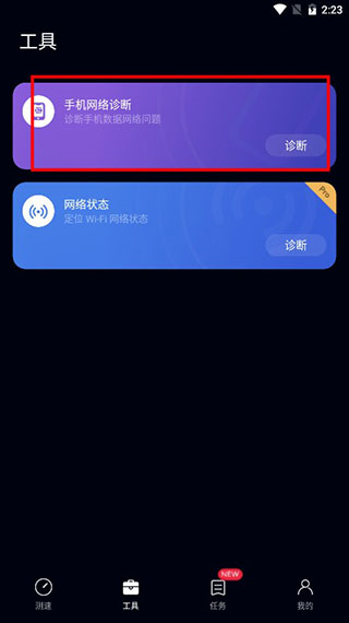 花瓣测速怎么用图片3