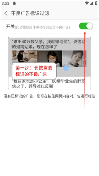 开启不良广告标识过滤功能教程配图3