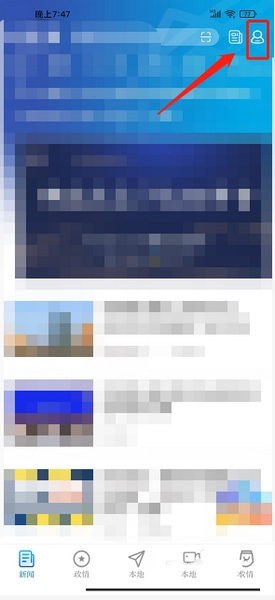 交汇点新闻app历史记录删除教程图片1