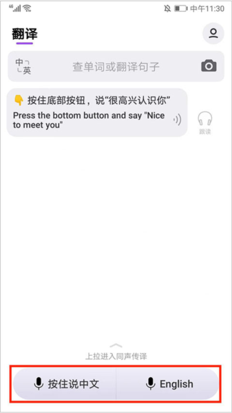 腾讯翻译君怎么实时翻译2