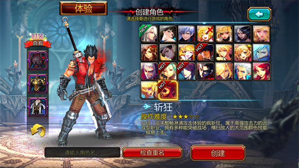 疾风之刃职业介绍图片1