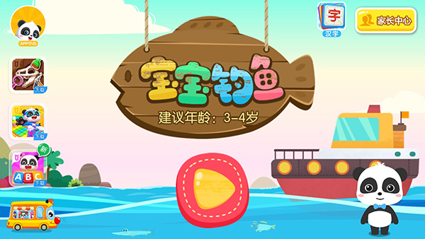 宝宝钓鱼新手教程1