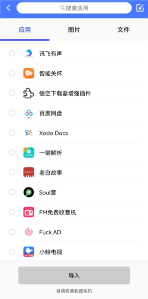 光速虚拟机图片11