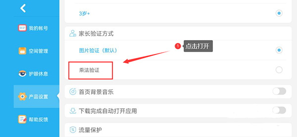 宝宝巴士世界怎么修改家长验证方式
