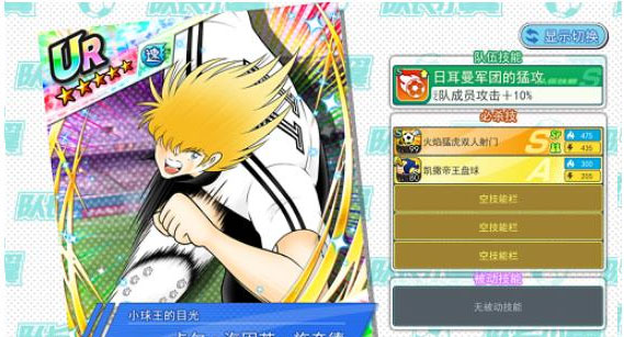 队长小翼最强十一人最新版截图3