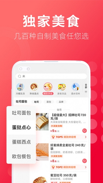 淘鲜达大润发购物app截图