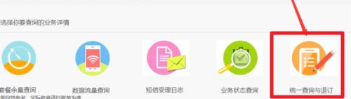 山东移动APP官方版截图3