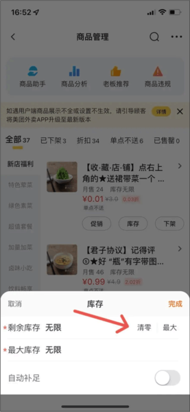 美团外卖商家版APP怎么下架