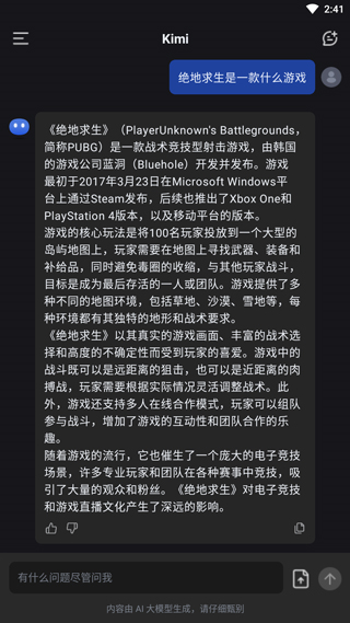 Kimi智能助手官方版图片3