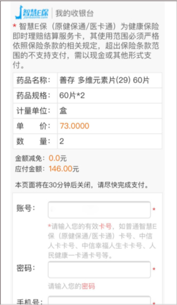 智慧E保app图片9