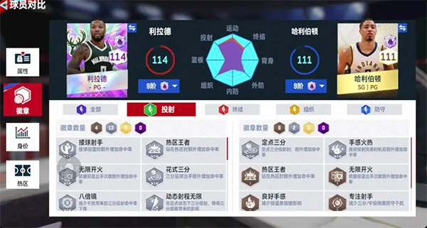 球员推荐的截图4