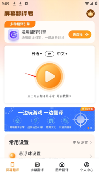 开启悬浮窗权限教程配图1