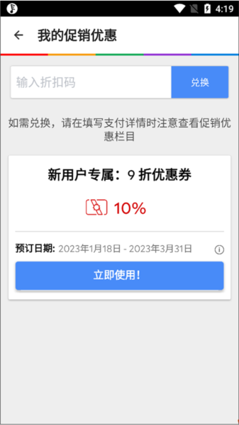 Agoda app优惠券如何使用图片3