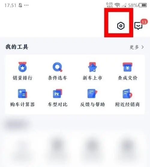 易车汽车报价app怎么修改密码1