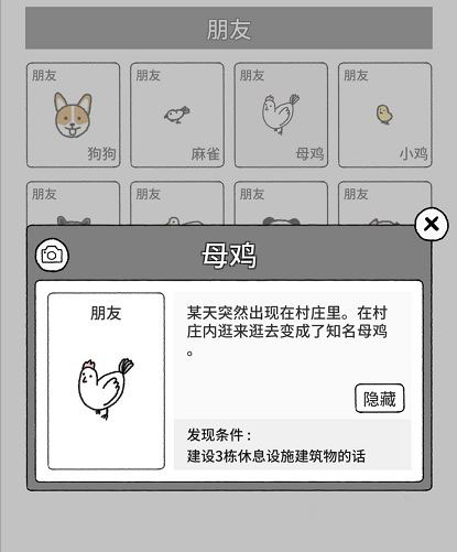 隐藏动物怎么找攻略配图3