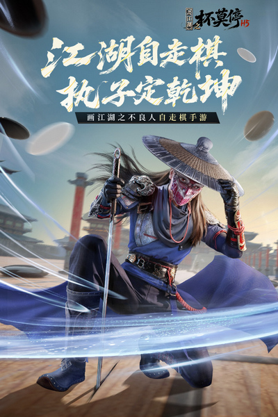 画江湖之杯莫停H5手游宣传图