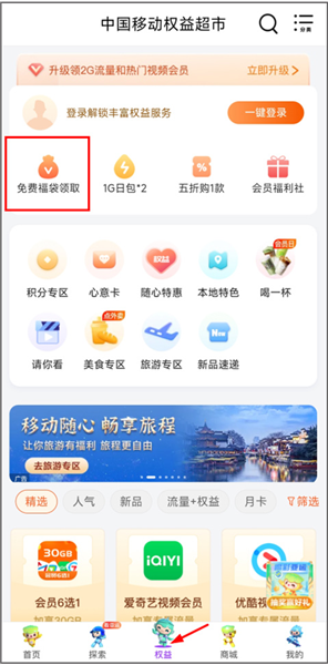 怎么领会员配图3