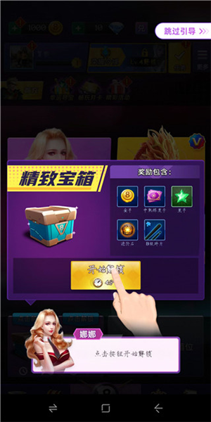 天天台球新手攻略图片5