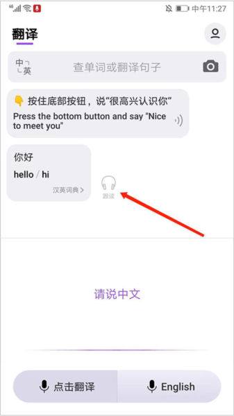 腾讯翻译君怎么实时翻译3