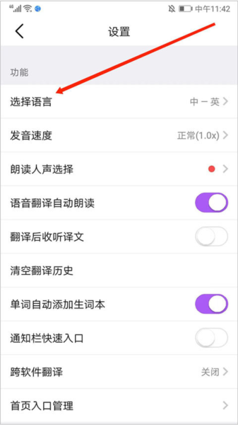 腾讯翻译君怎么切换语言2
