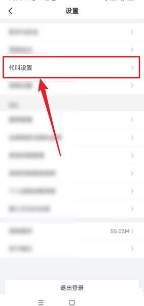 小拉出行黑名单设置教程图片1
