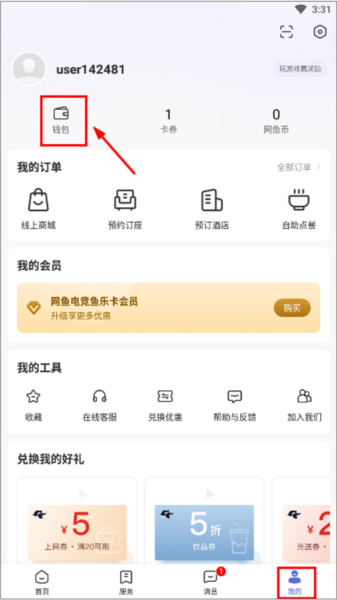网鱼app怎么改上机密码图片1