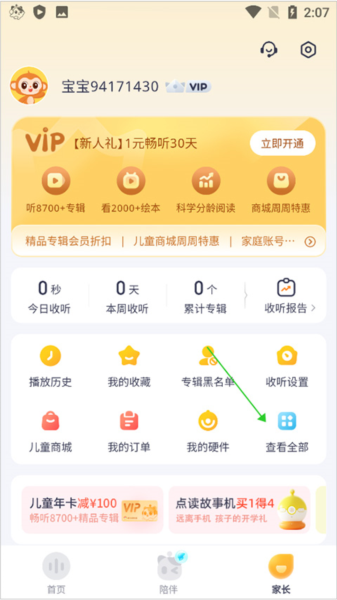 喜马拉雅儿童app兑换码使用教程