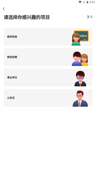 超格教育APP使用教程