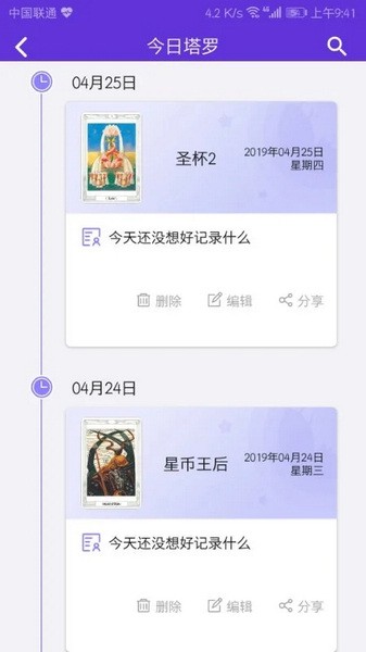 神话塔罗app最新图片