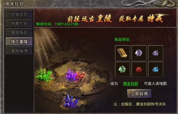 限时挖宝活动介绍配图5