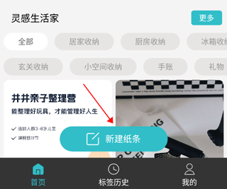 井井标记怎么新建标签图片1