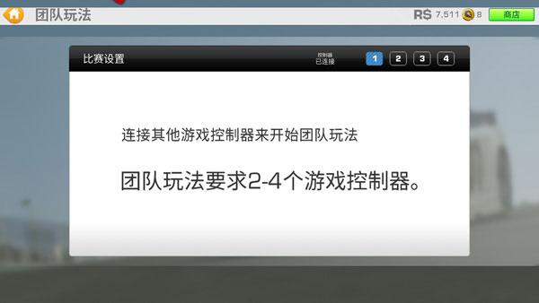 真实赛车3怎么本地联机