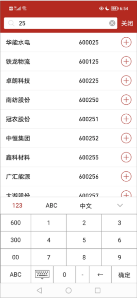 怎么添加自选股配图3