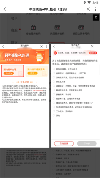 如何注销手机卡配图2