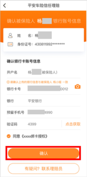 平安好车主app信任赔怎么用