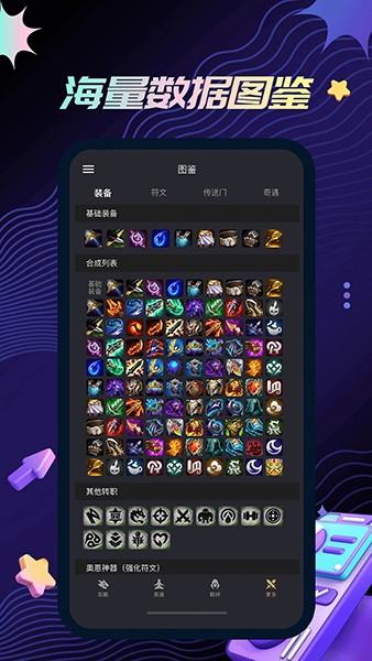 金铲铲助手app宣传图