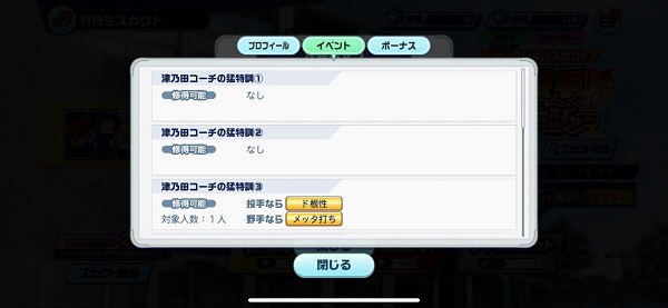 实况棒球荣冠九人十字路口首抽角色推荐图片1