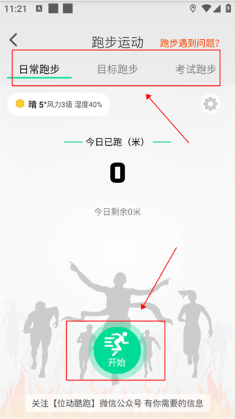 位动酷跑怎么刷跑步公里数图片2
