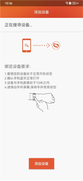 绑定设备要求说明配图1