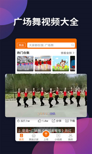 广场舞多多APP V4.1.9.0 安卓版1