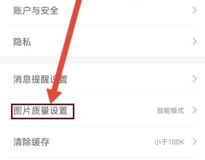 1688商家版app如何设置图片清晰度2