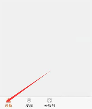 连接设备教程配图1