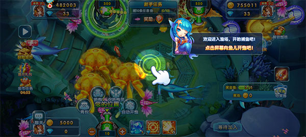 捕鱼炸翻天QQ版本截图4