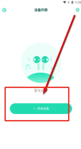 怎么连接耳机配图1