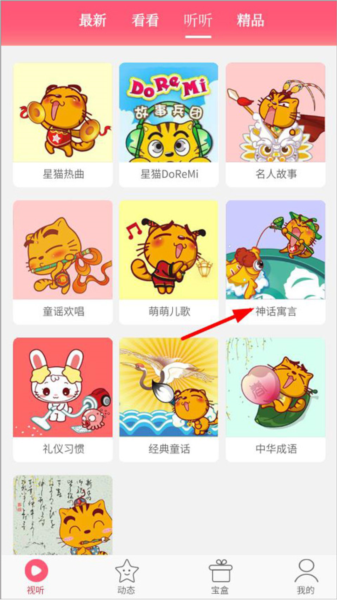 怎么听故事配图2