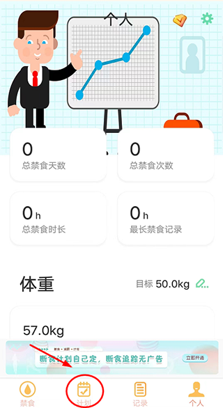 禁食计划设定配图1