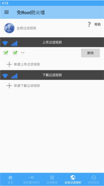 免root防火墙图片7