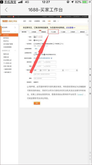 阿里巴巴怎么修改头像图片6